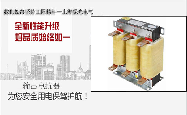 输出电抗器选型